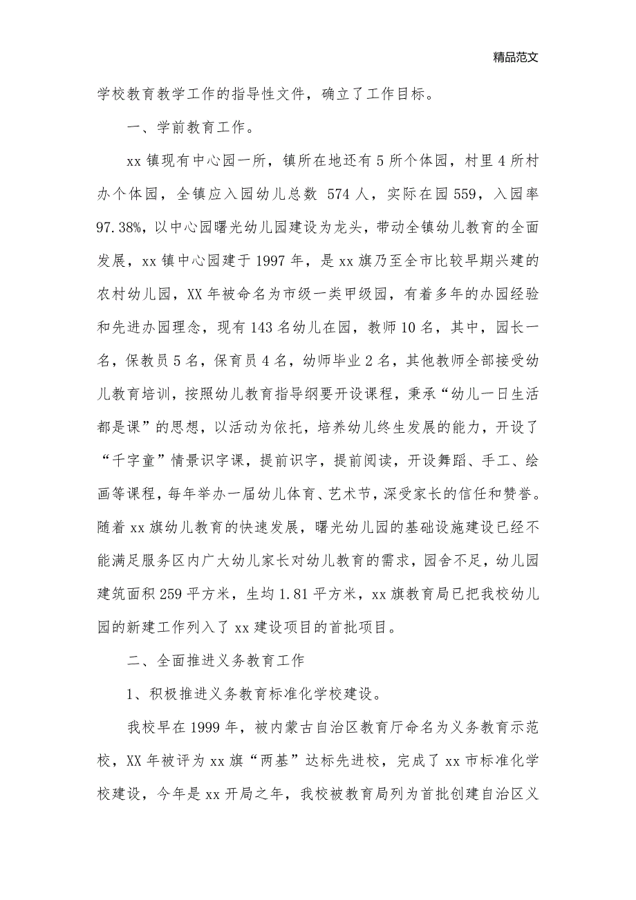 2019年度重点工作督导检查汇报材料_汇报材料__第2页