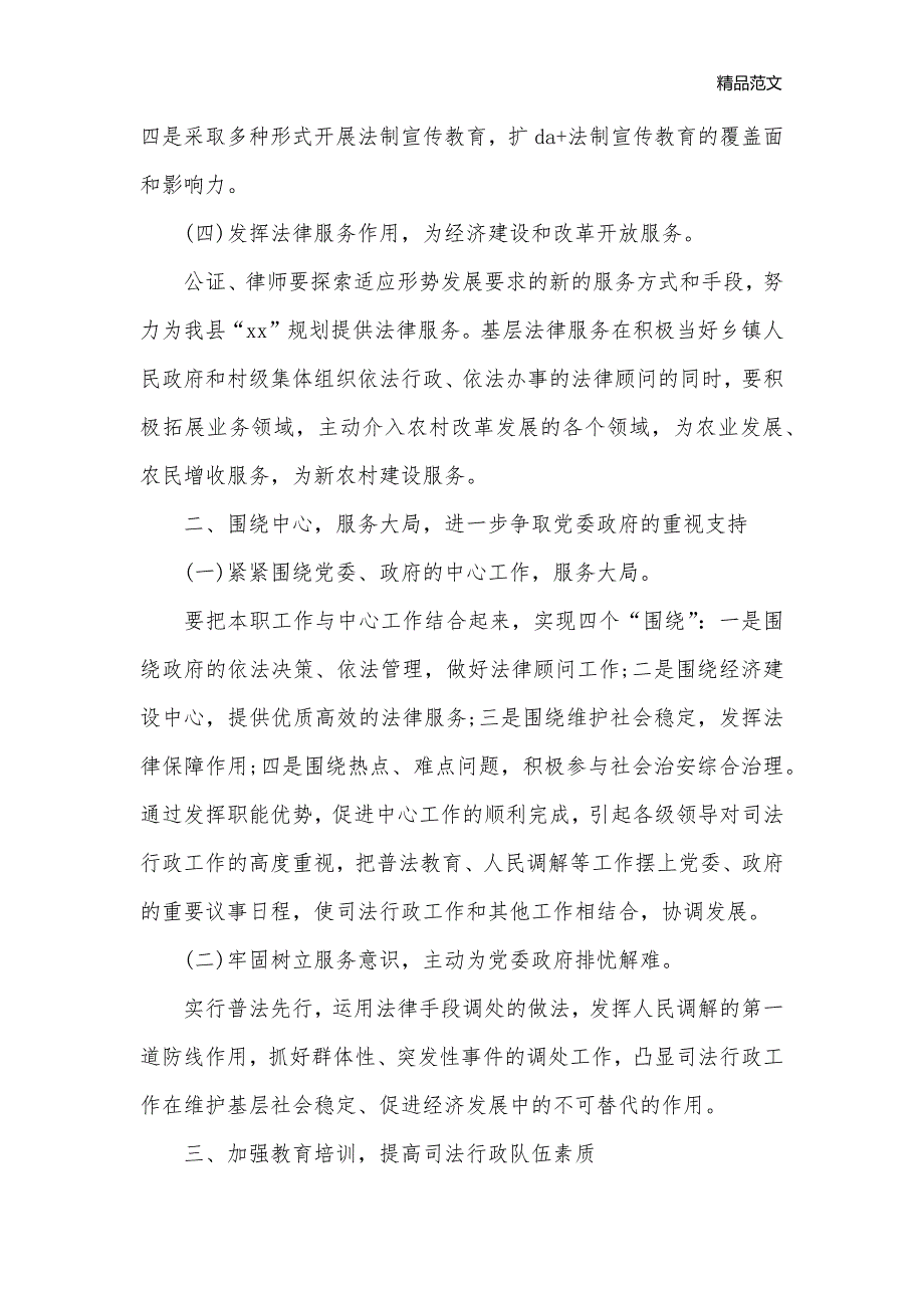 2017第一年度司法行政工作计划_司法工作计划__第2页