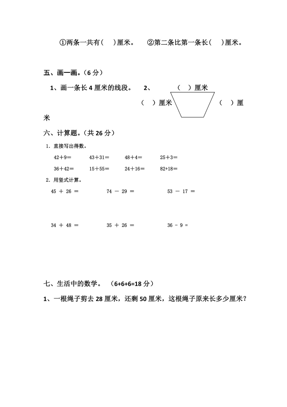  小学二年级数学上册第一单元_第3页