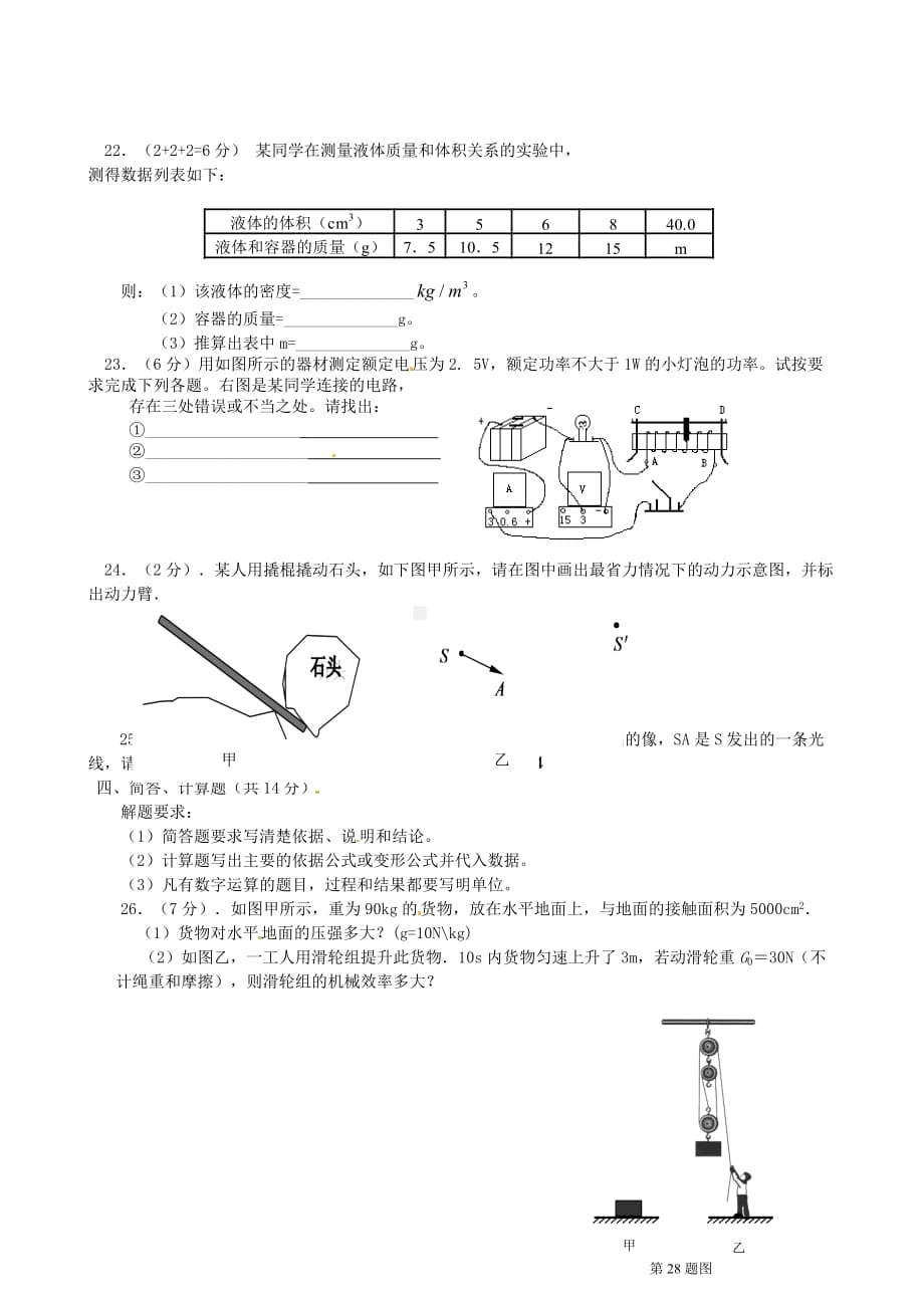 山东省东营济军生产基地实验学校2012届九年级物理上学期阶段检测试题 人教新课标版_第3页