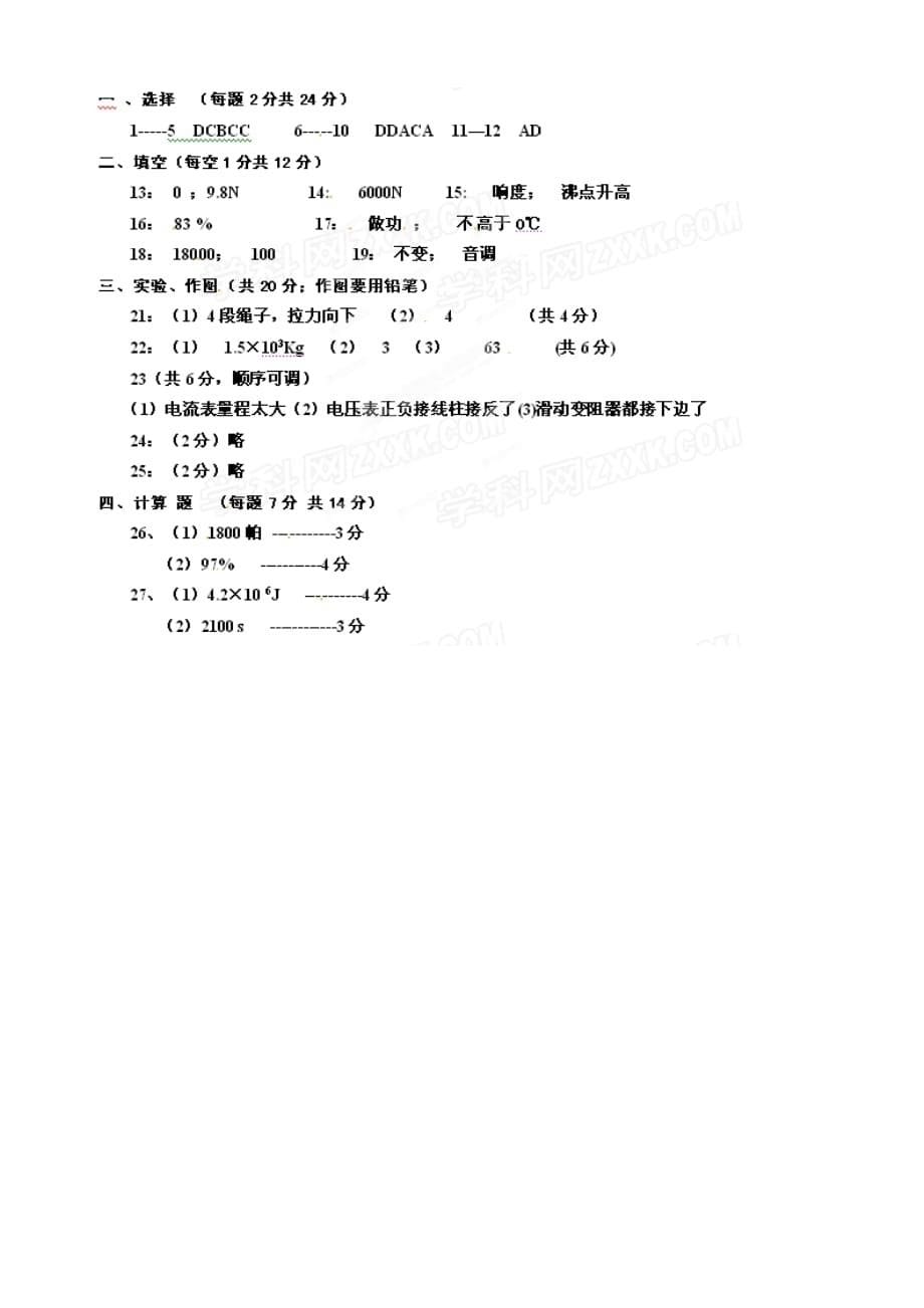 山东省东营济军生产基地实验学校2012届九年级物理上学期阶段检测试题 人教新课标版_第5页