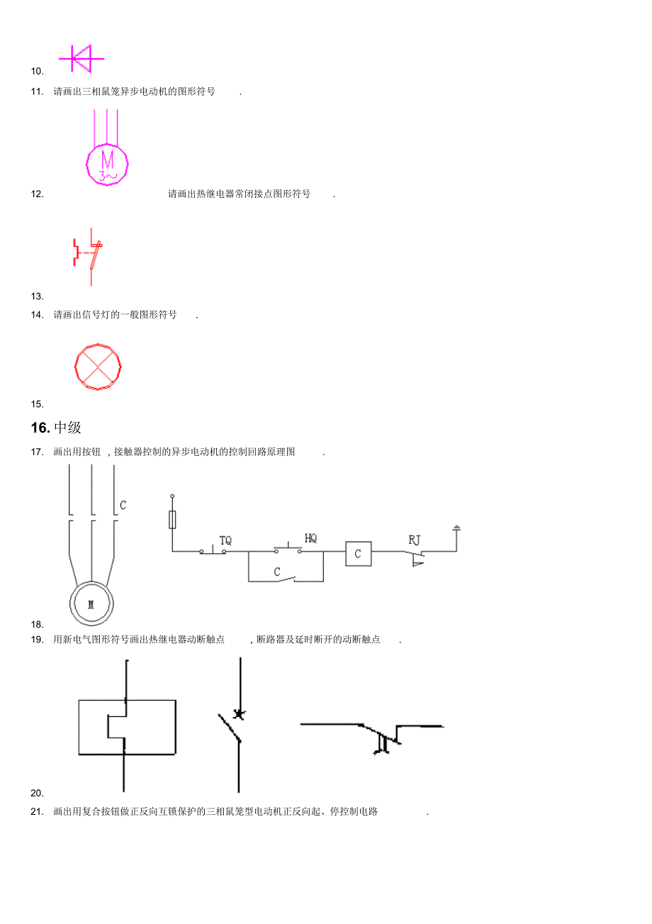 电气考试题画图_第2页