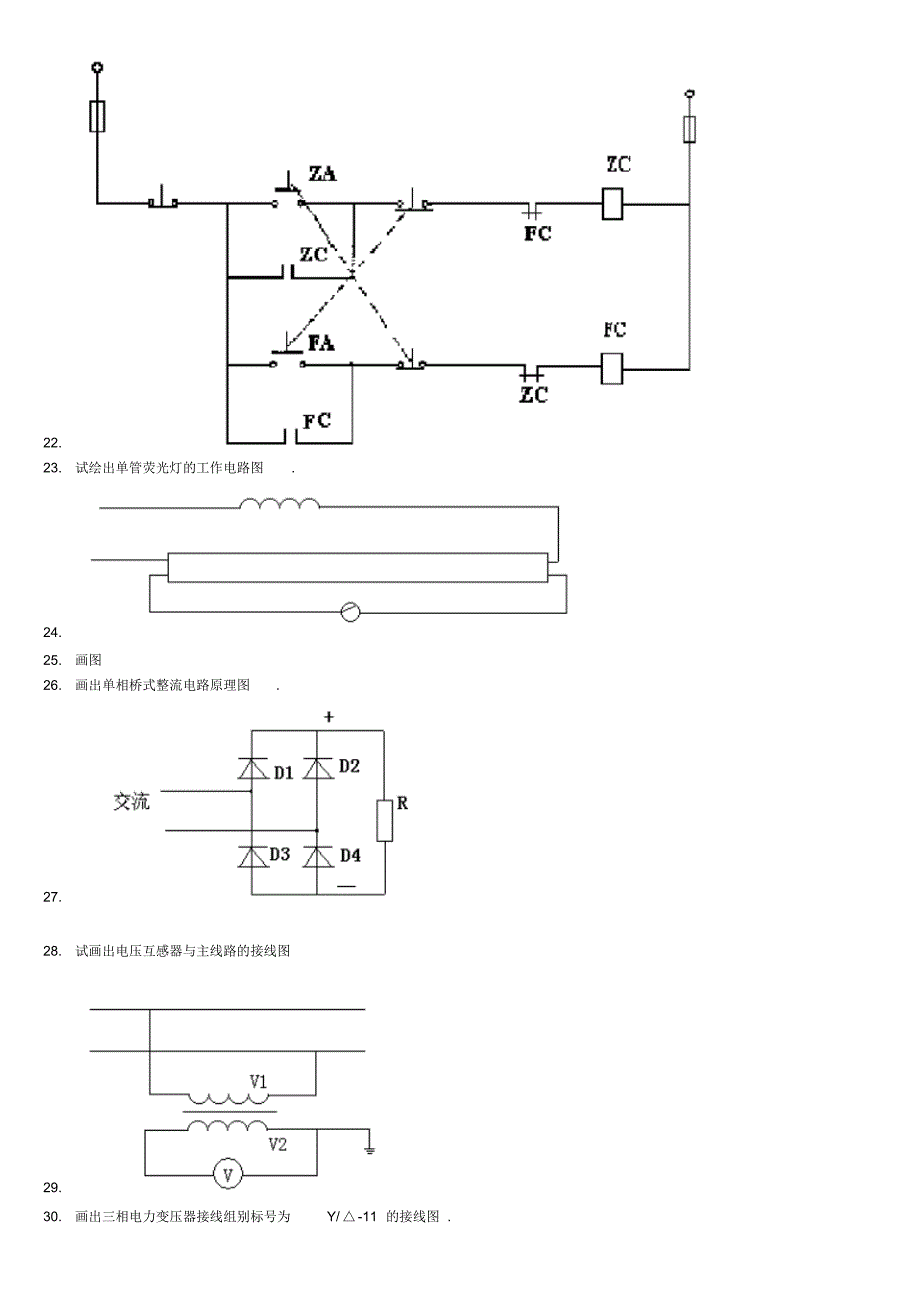 电气考试题画图_第3页