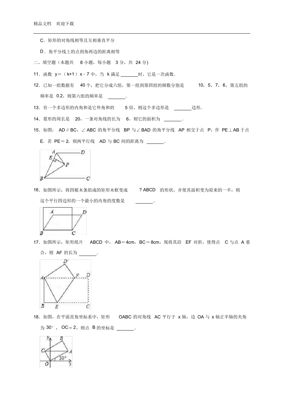 湘教版2019-2020学年八年级数学下学期期末考试试卷(含答案)_第2页