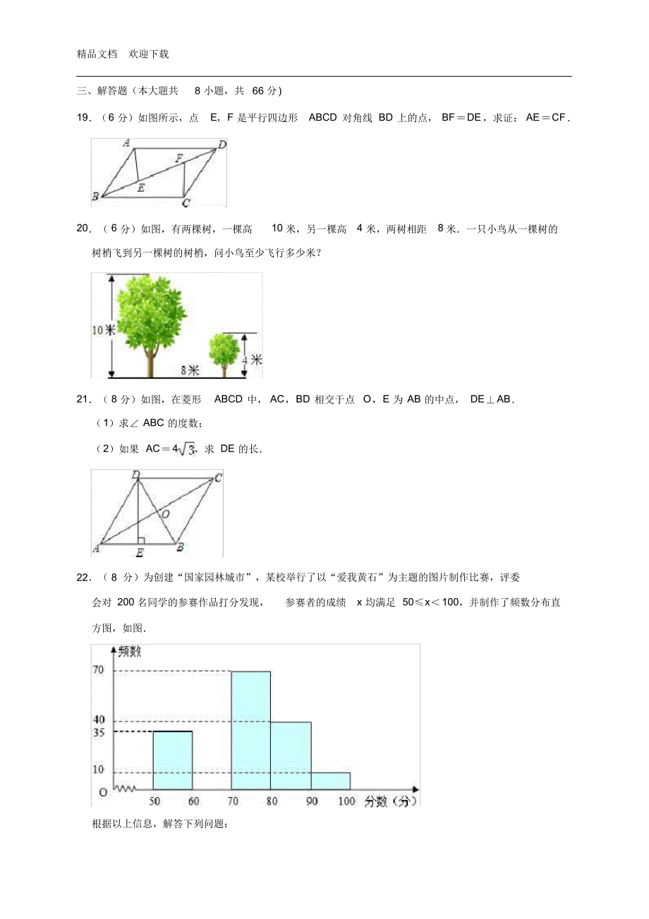 湘教版2019-2020学年八年级数学下学期期末考试试卷(含答案)_第3页