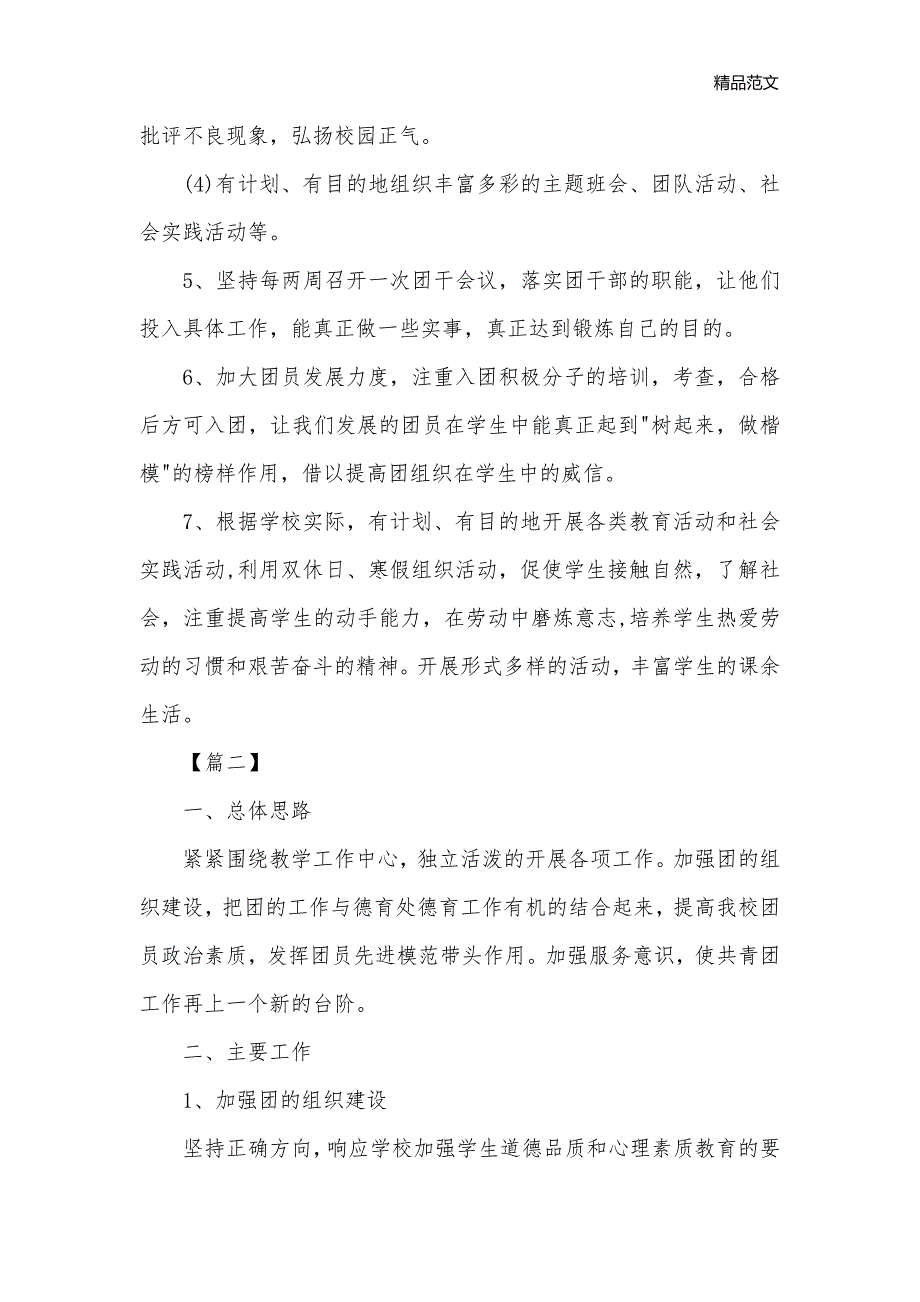 2020学校团委新学期工作计划_团委团支部工作计划__第3页