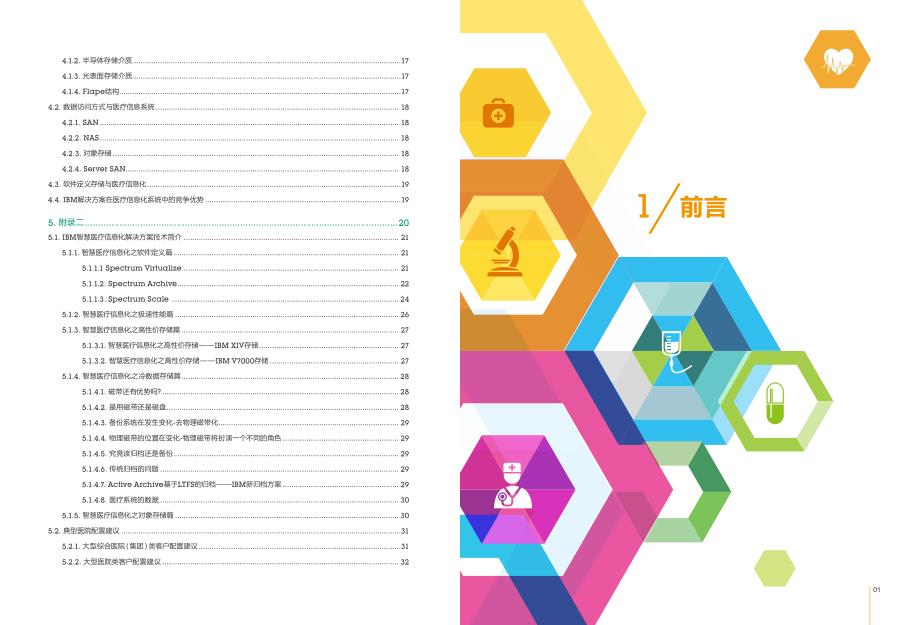 智慧医疗IT解决方案白皮书_第3页