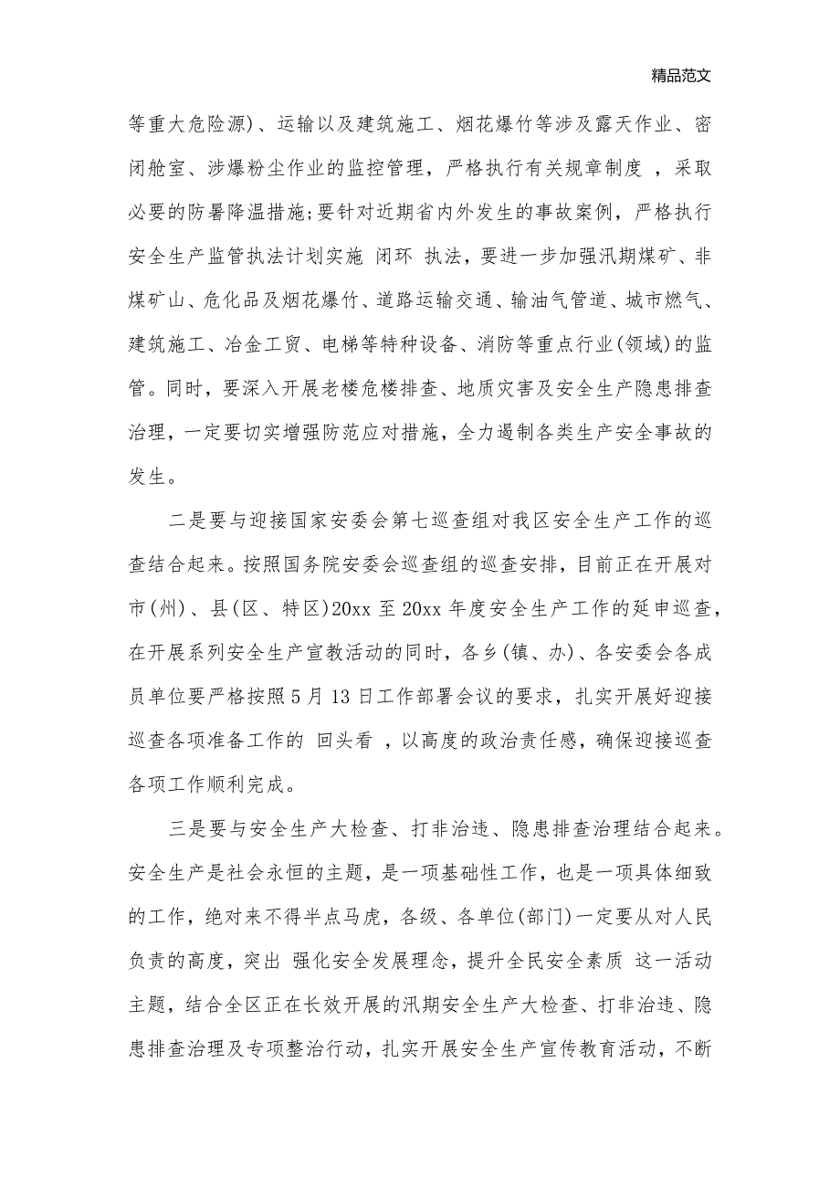 2020安全生产月领导讲话稿_安全稳定__第3页