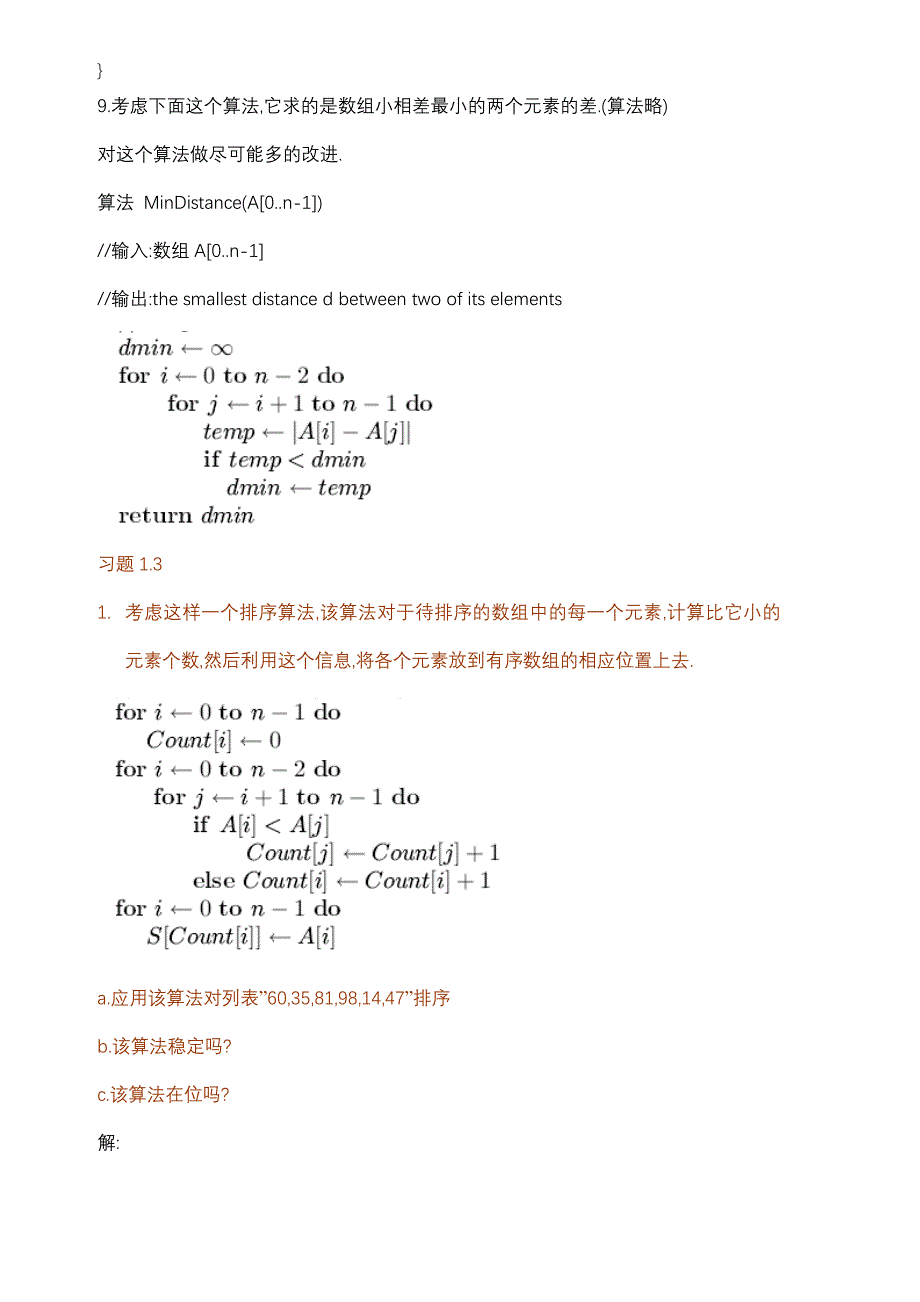 算法设计与分析+习题参考答案_第4页