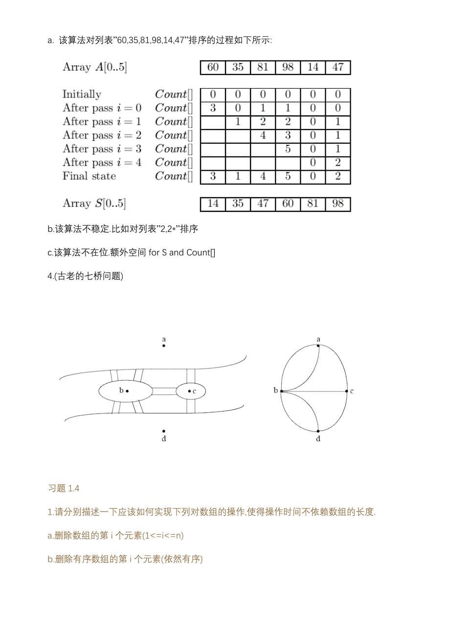 算法设计与分析+习题参考答案_第5页