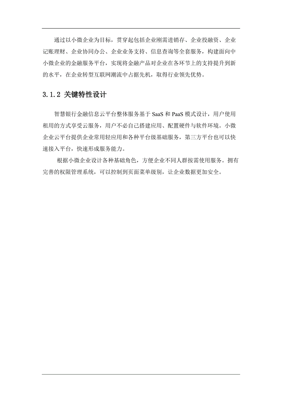 智慧银行金融信息云平台功能设计方案_第4页