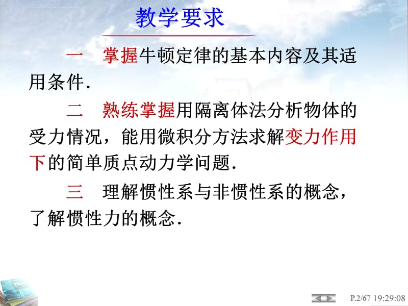 CH02质点动力学ppt课件_第3页