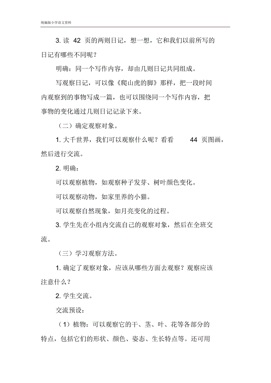 教育部新编统编版四年级上册语文教案《习作：写观察日记》教学设计_第3页