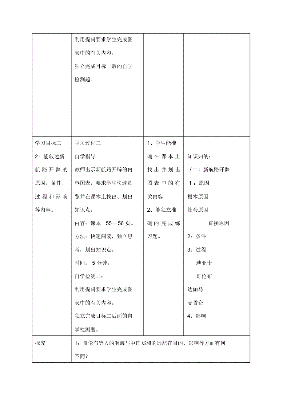 九年级历史上册第9课文艺复兴和新航路的开辟复习教案中华书局版_第3页