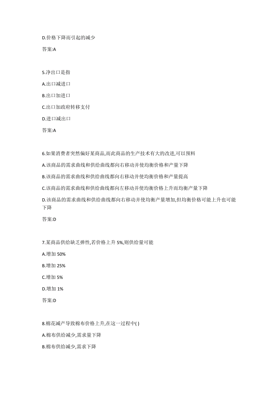 川大《经济学原理(1)2048》20春在线作业1答案_第2页