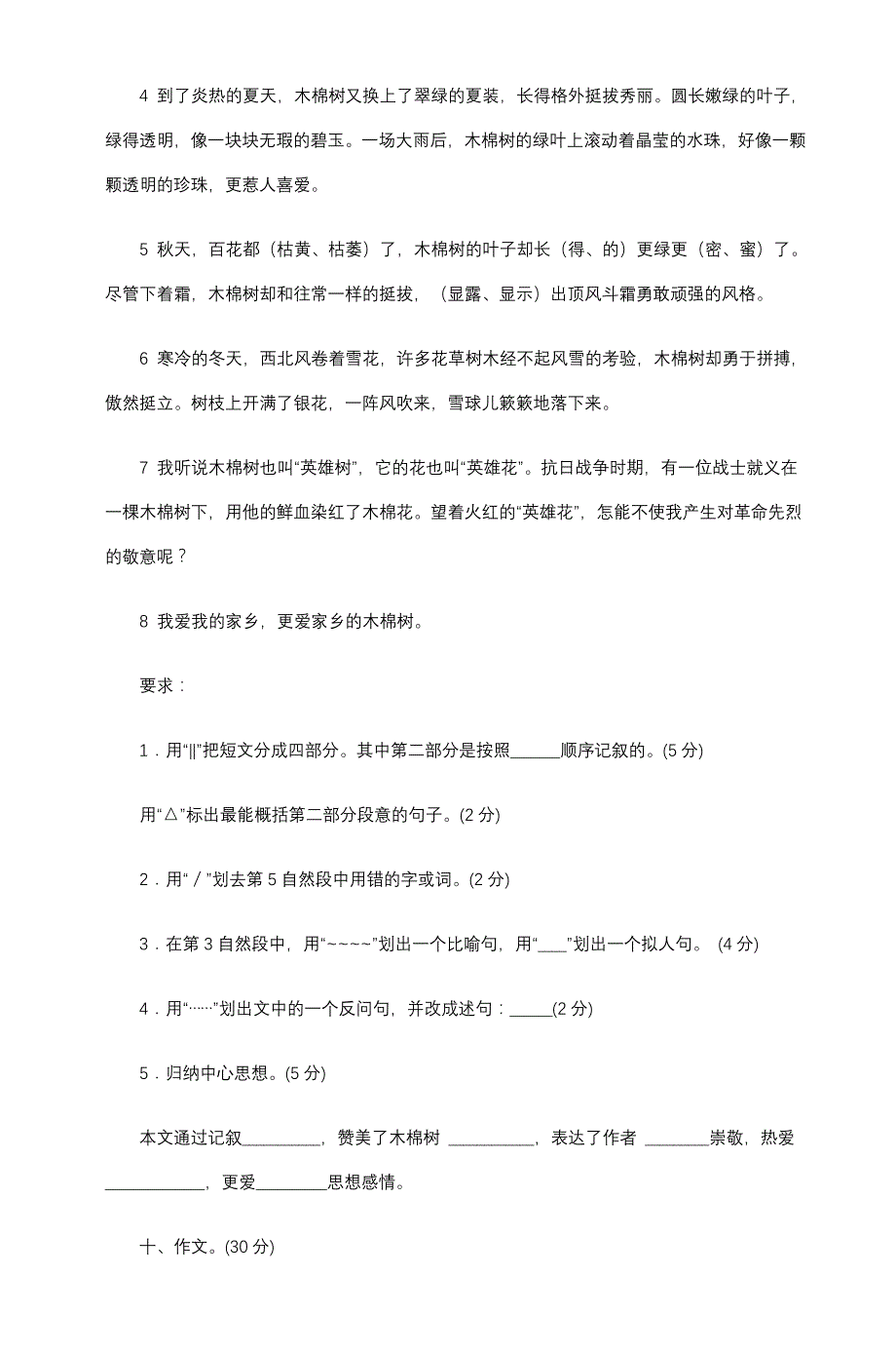 小学毕业语文模拟试卷(十七)__第4页