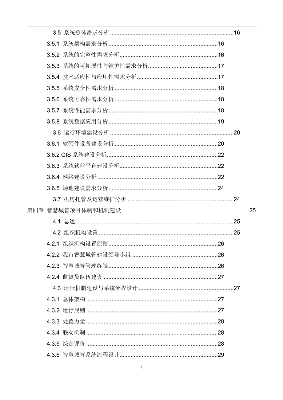 智慧城管项目-指挥大厅设计_第3页