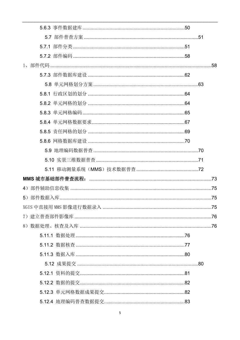 智慧城管项目-指挥大厅设计_第5页