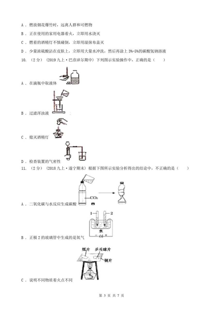 陕西省延安市2020年(春秋版)九年级上学期化学期中考试试卷D卷(练习)-_第3页