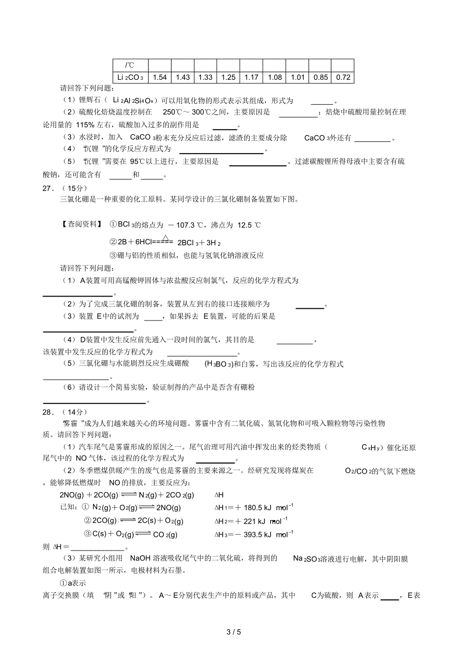 武汉市部分高中高三年级元调考试模拟训练化学试卷_第3页