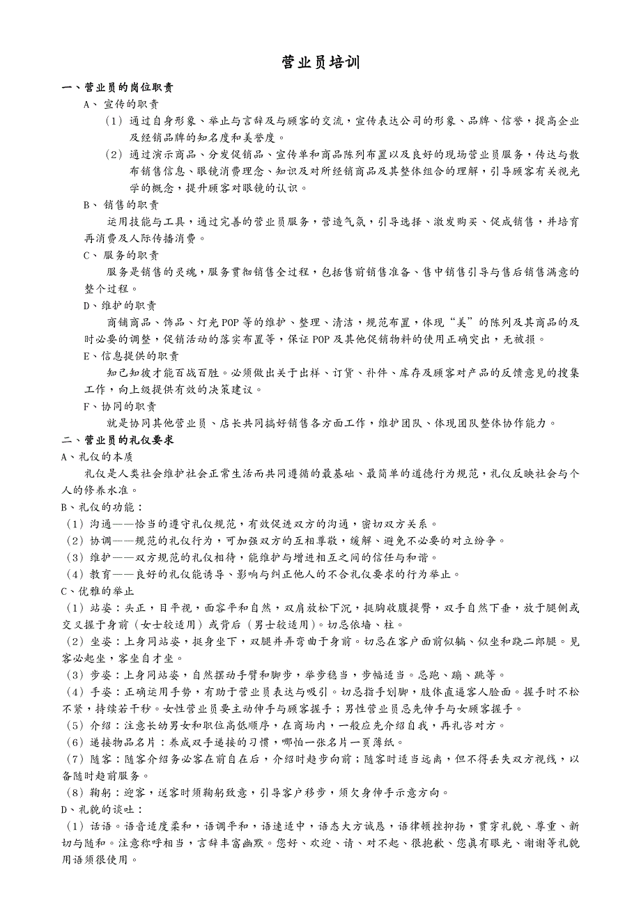 培训体系 营业员培训资料上海励志眼镜有限公司官方网站新加坡ILT_第3页