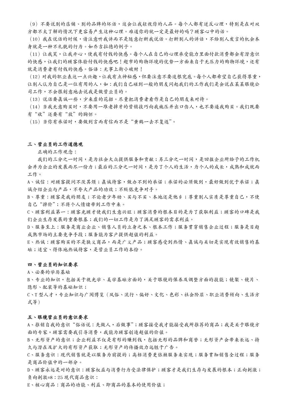 培训体系 营业员培训资料上海励志眼镜有限公司官方网站新加坡ILT_第5页