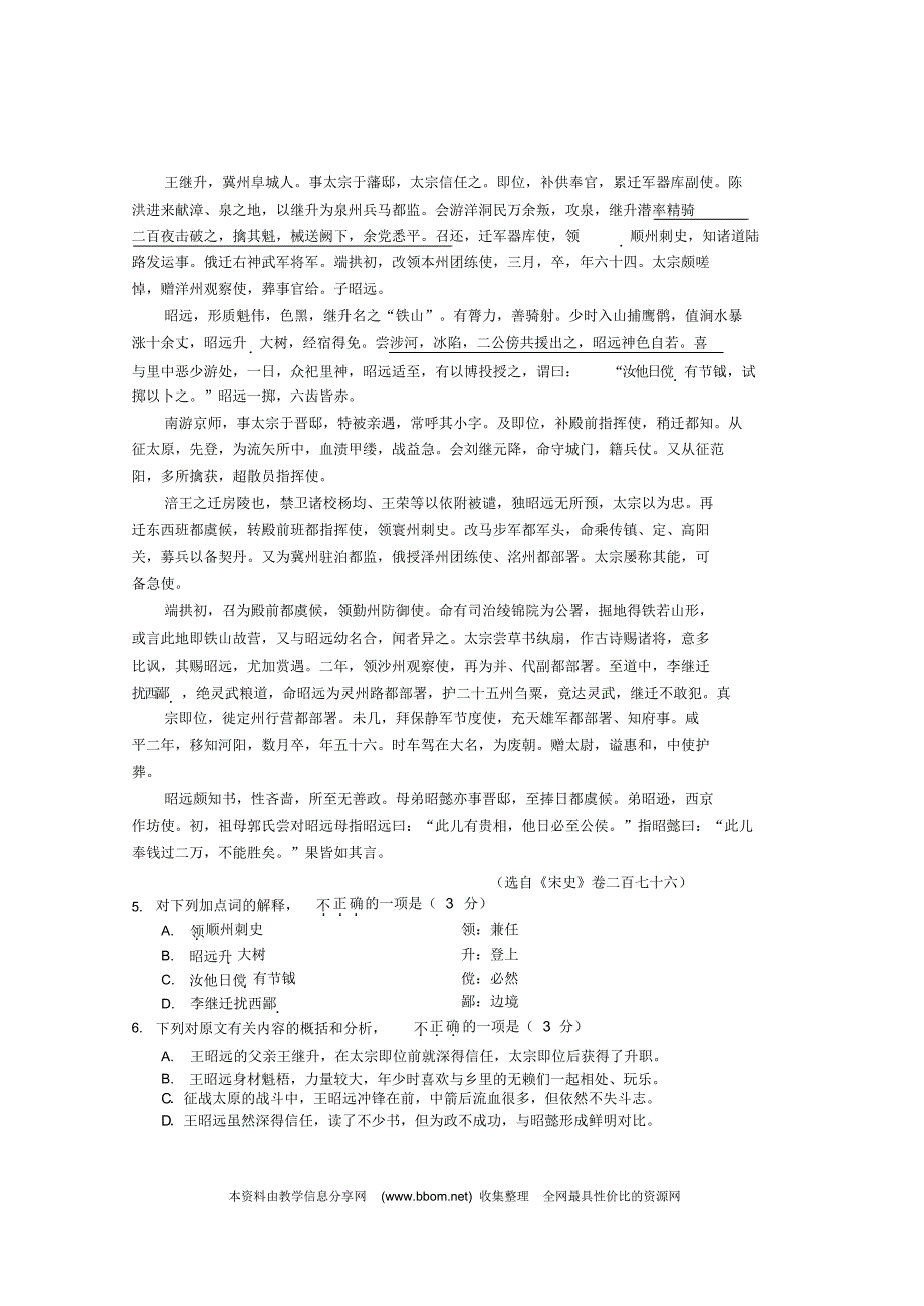 江苏省如皋市2020届高三下学期4月语数英学科模拟(二)语文_试卷及参考答案_第2页