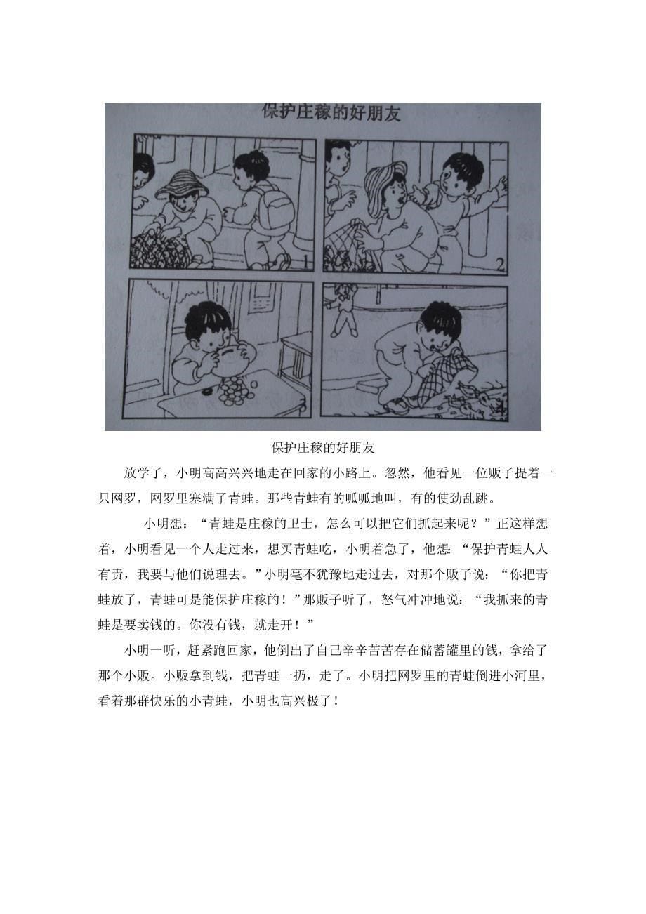  小学二年级看图写话图片及范文_第5页