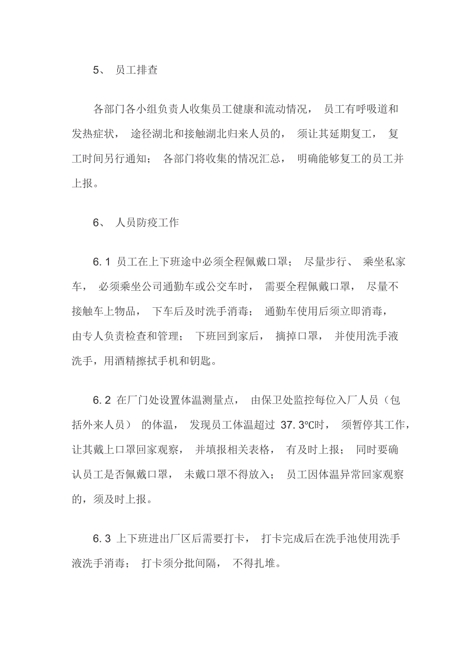 公司复工常态化防疫方案_第3页