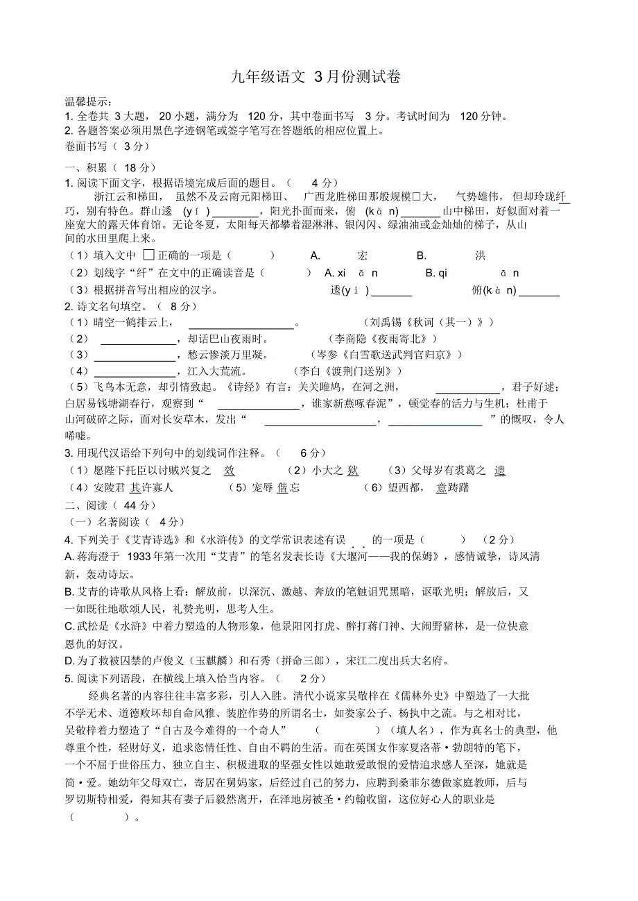 浙江省义乌市2019年中考语文3月份模拟检测卷及参考答案_第1页