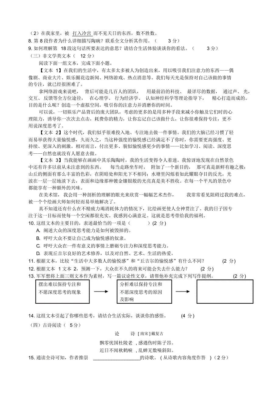 浙江省义乌市2019年中考语文3月份模拟检测卷及参考答案_第3页