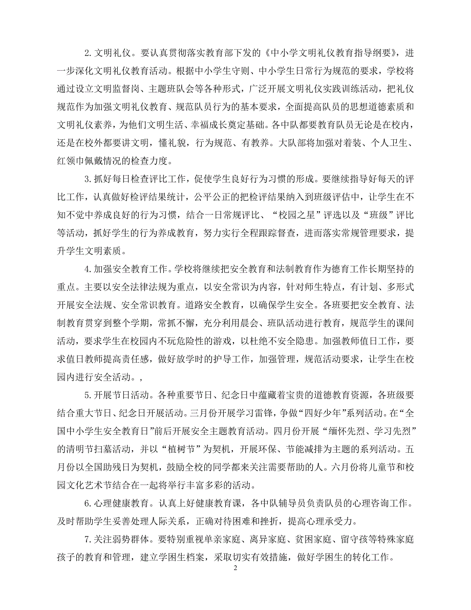 2020-年春季少先队工作计划【三篇】（青青小草分享）_第2页