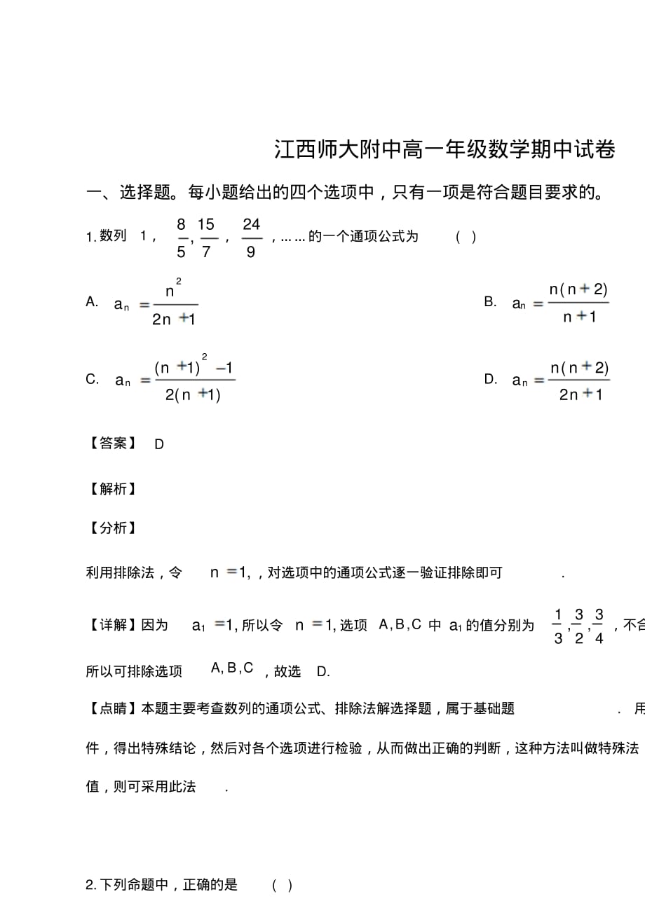 2018-2019学年高一下期期中考试数学试题(解析版)_第1页