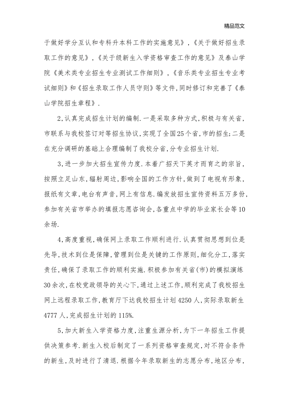 2019年度办公室副主任个人述职述廉报告3篇_述廉报告__第2页