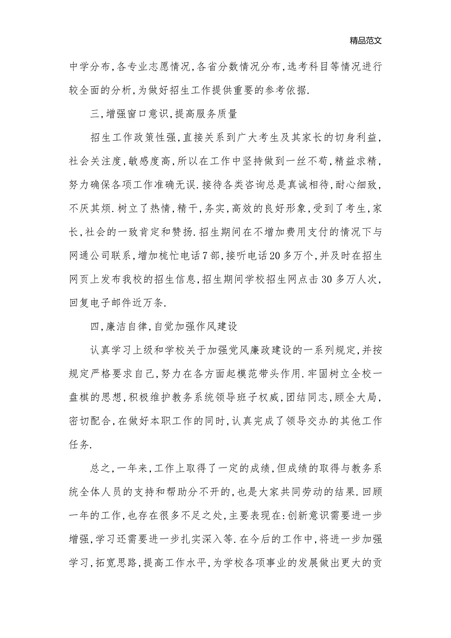 2019年度办公室副主任个人述职述廉报告3篇_述廉报告__第3页