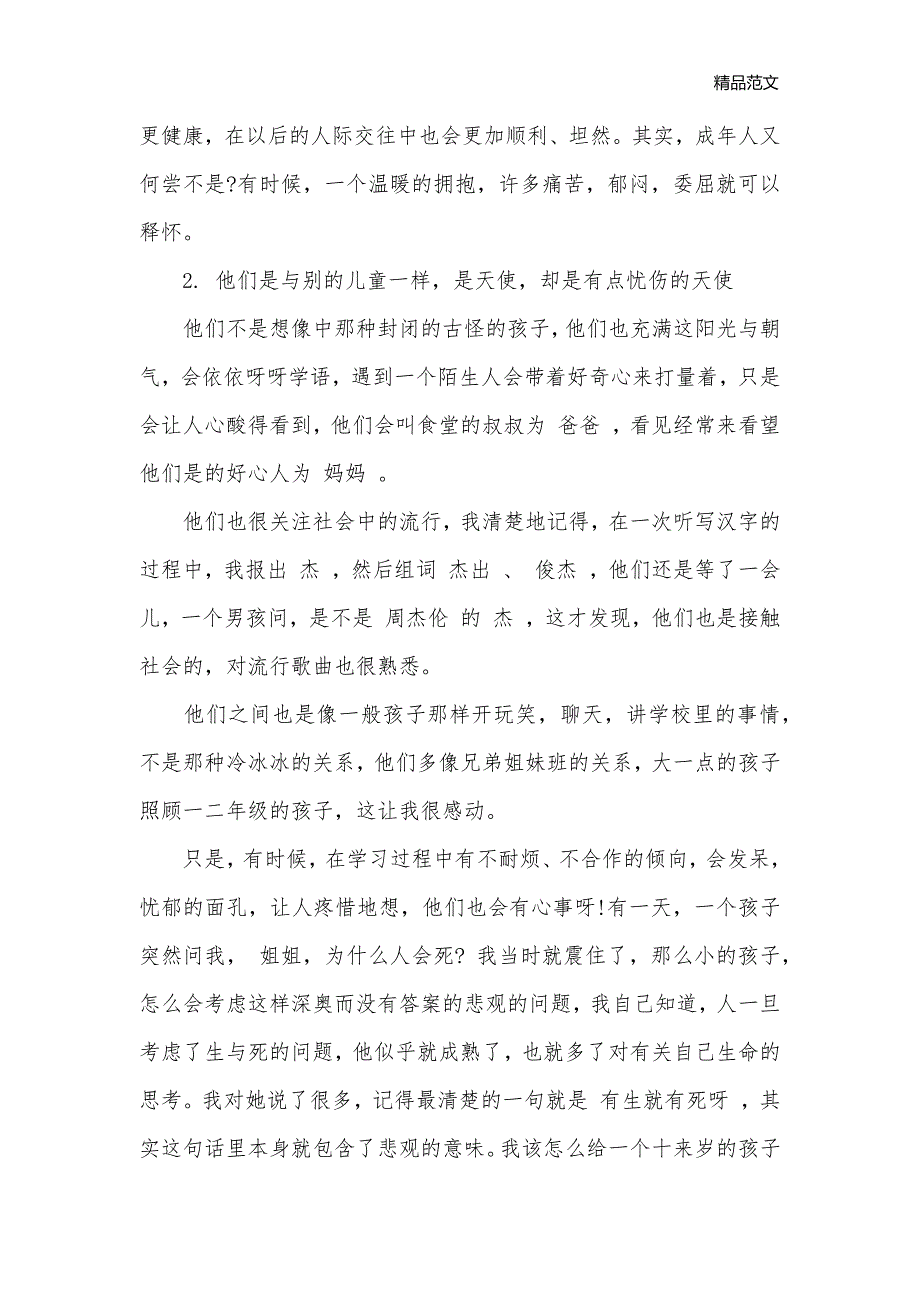 2019年福利院社会实践心得_暑期社会实践报告__第3页