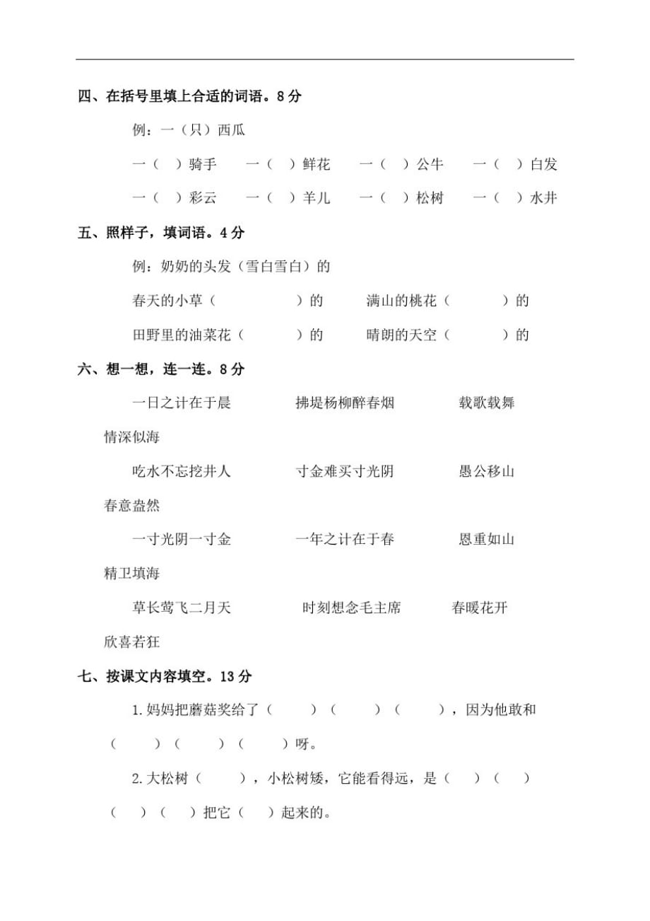 新课标人教版小学一年级语文下册期中试卷-_第3页