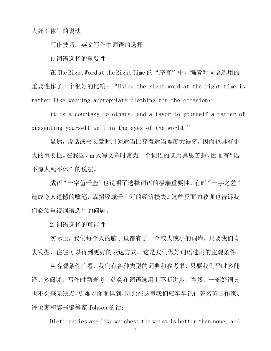 2020年最新总结中考英语作文的技巧_第2页