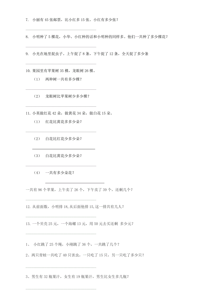  小学一年级应用题练习200题(集中精华)_第4页