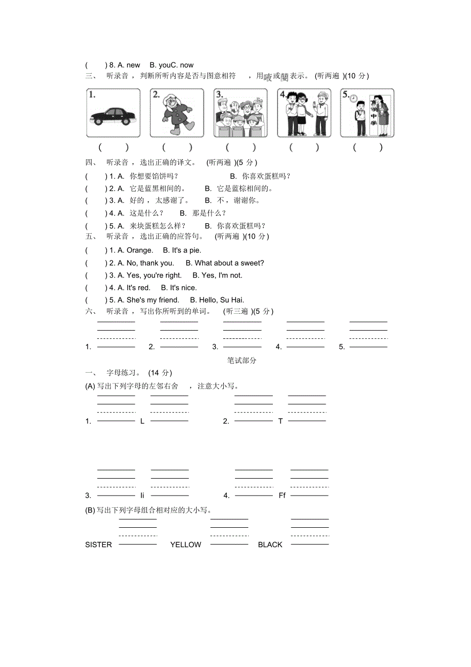 牛津译林版英语三年级上册期末测试卷含答案_第2页