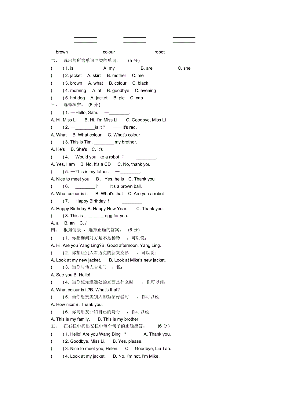 牛津译林版英语三年级上册期末测试卷含答案_第3页