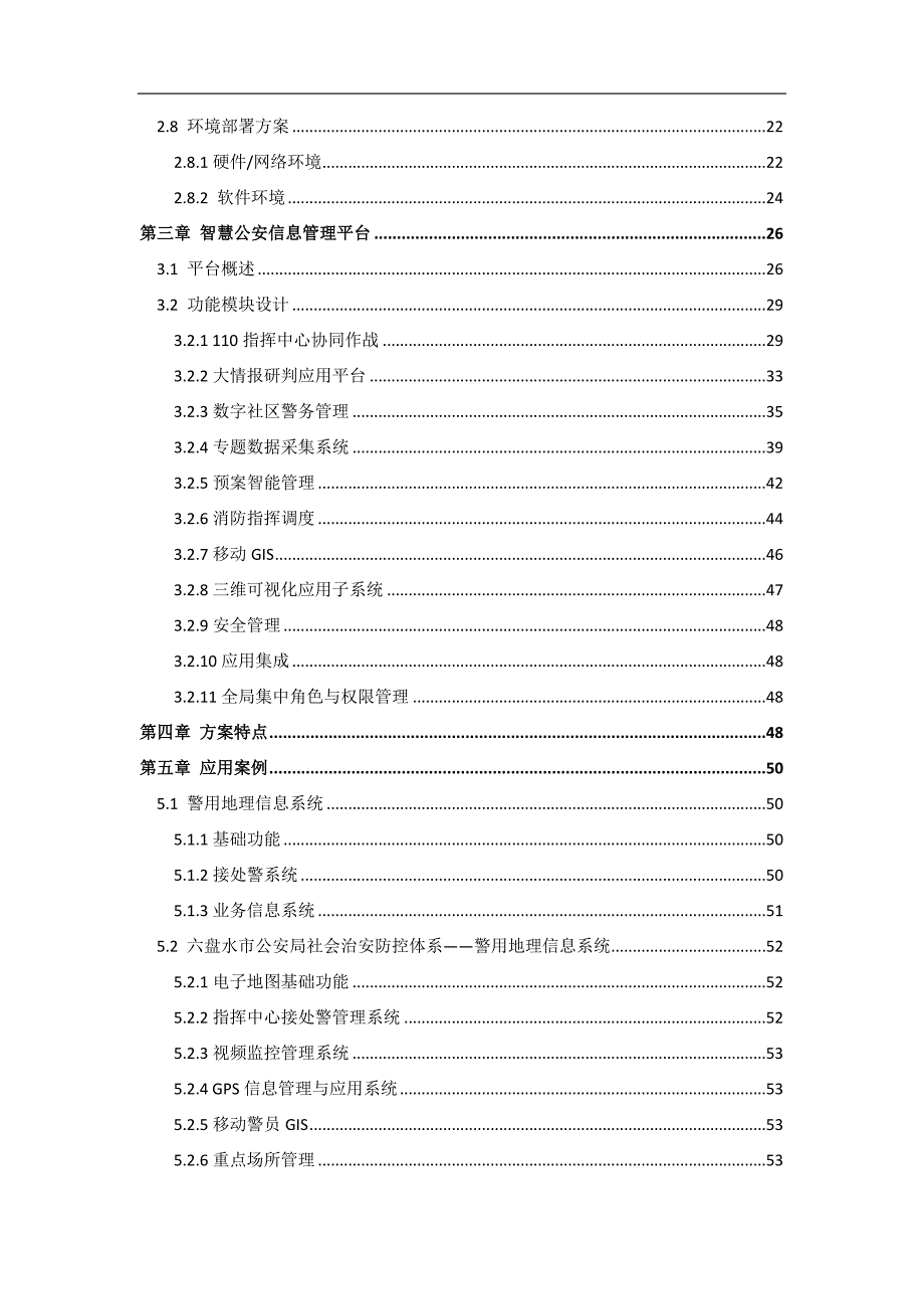 智慧公安行业解决方案_第3页