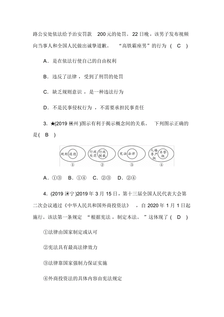 最新2020年广西北部湾经济区初中道德与法治学业水平考试模拟测试卷(1)_第2页