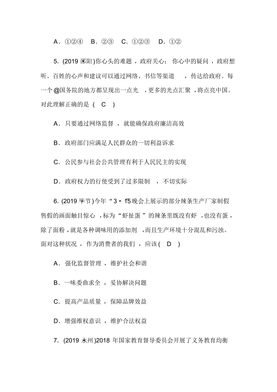 最新2020年广西北部湾经济区初中道德与法治学业水平考试模拟测试卷(1)_第3页