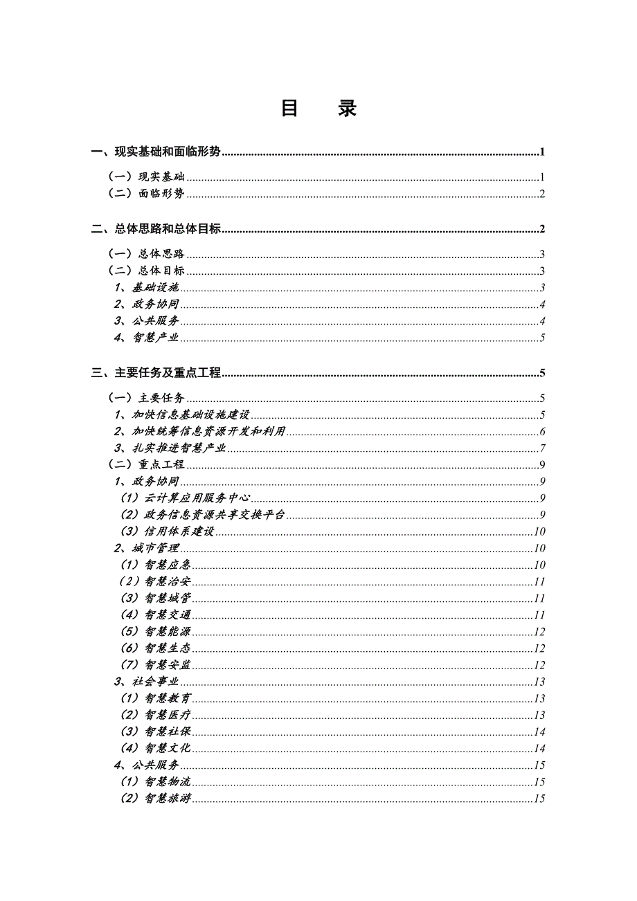 新型智慧城市总体规划纲要_第2页
