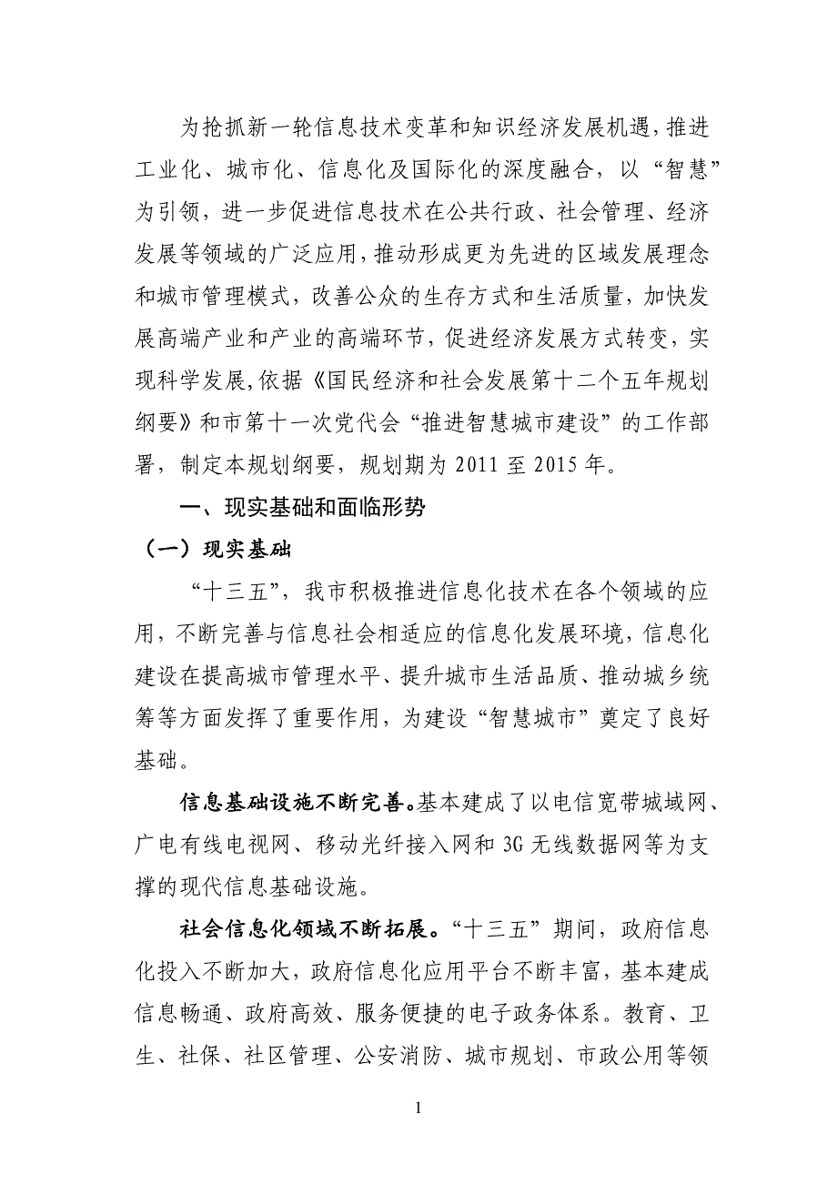 新型智慧城市总体规划纲要_第4页