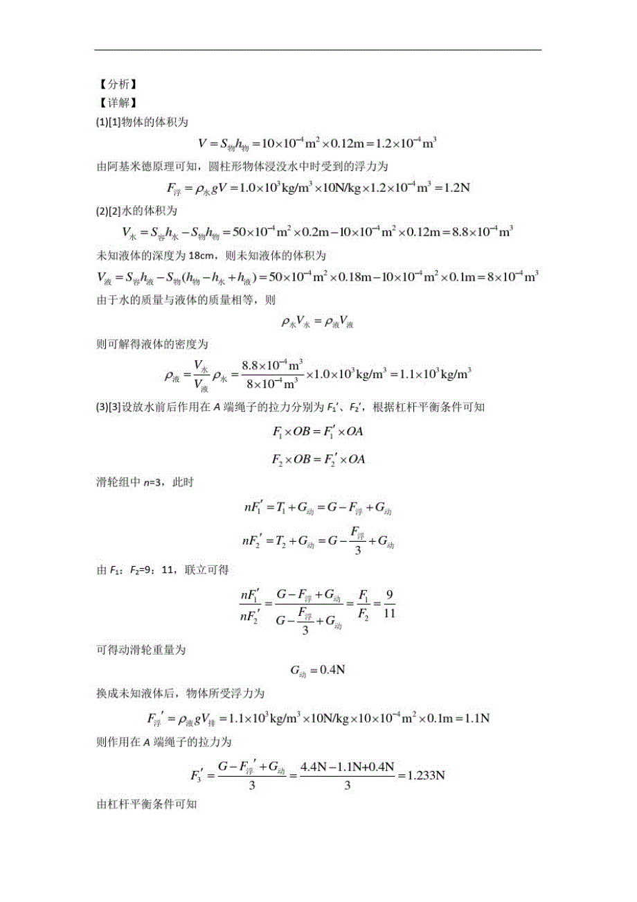 物理中考模拟试卷测试与练习(word解析版)含答案-_第3页