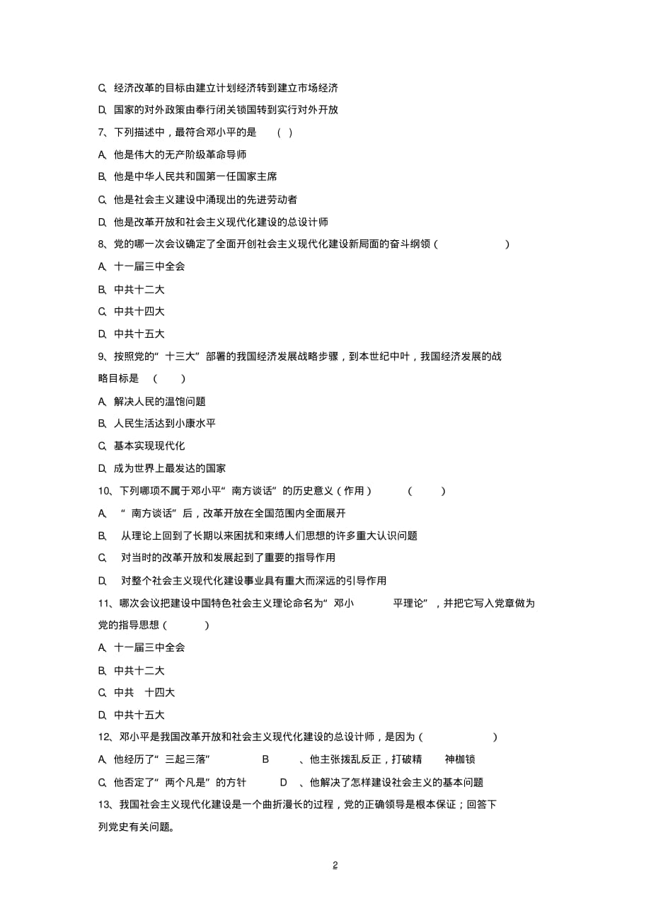 八年级历史下册第7课历史转折与邓小平理论习题华东师大版_第2页