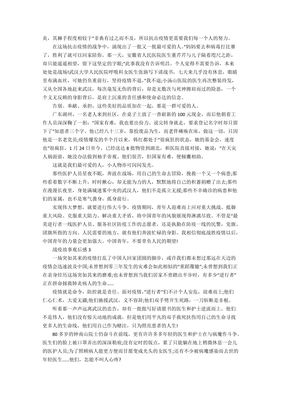 战疫故事观后感800字_第2页