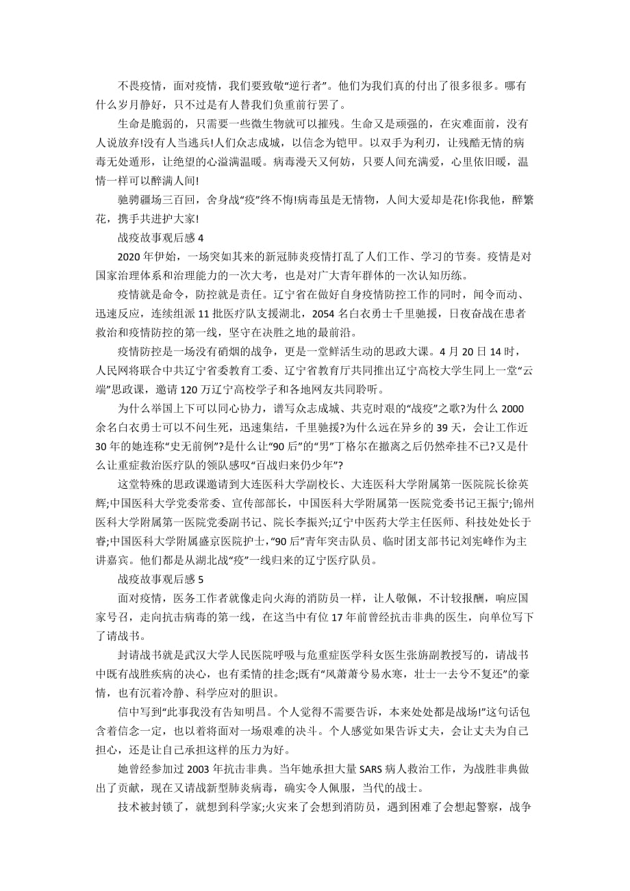 战疫故事观后感800字_第3页